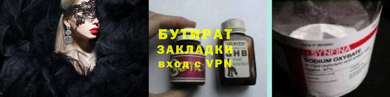 Бутират 99%  даркнет клад  Нефтекумск 